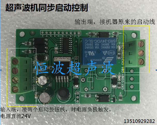 超声波机双手同步启动控制线路